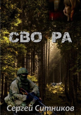 СВО РА