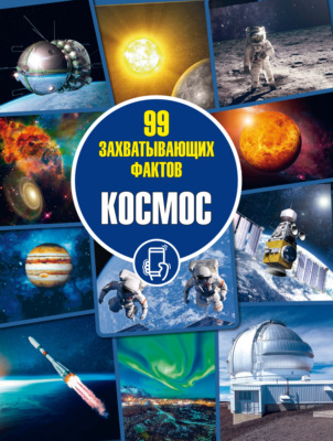 Космос