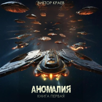 Аномалия