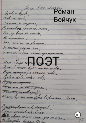 Поэт