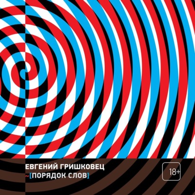 Порядок слов