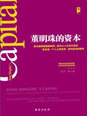 董明珠的资本