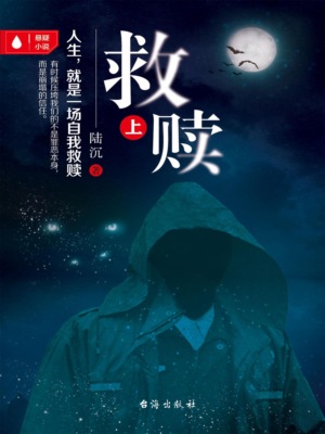 救赎（上)