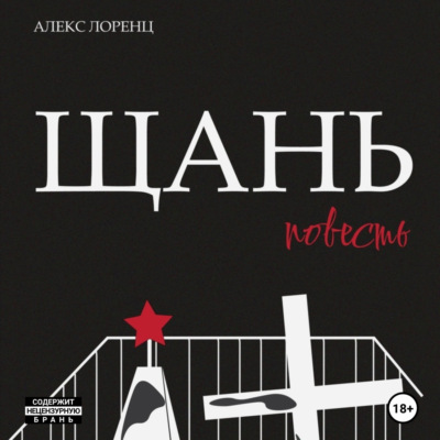 Щань