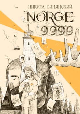 NORGE 9999