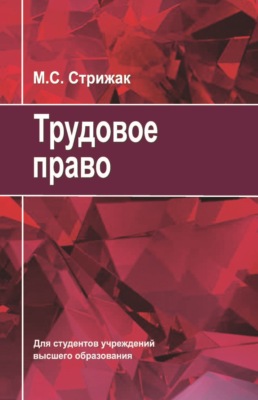 Трудовое право