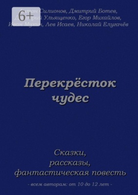 Перекрёсток чудес