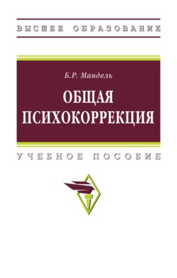 Общая психокоррекция