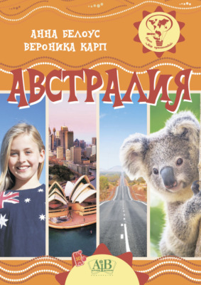Австралия
