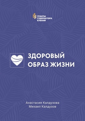 Здоровый образ жизни