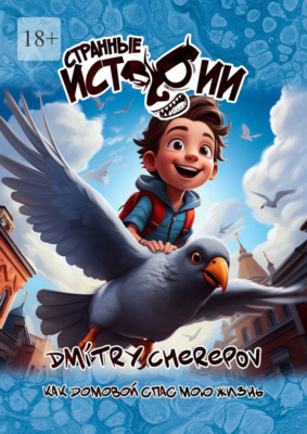 Как домовой спас мою жизнь. Странные истории