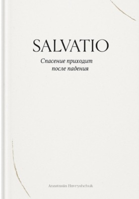 Salvatio