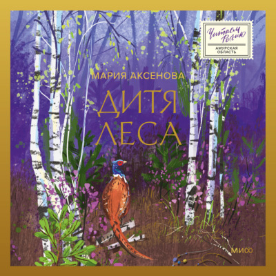 Дитя леса