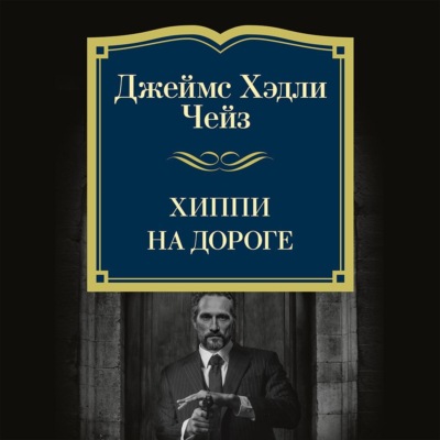 Хиппи на дороге