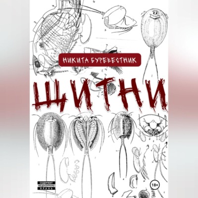 Щитни