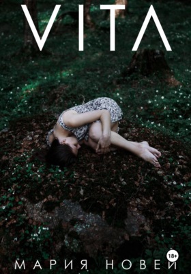 Вита