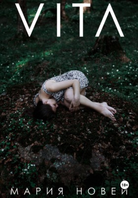 Вита