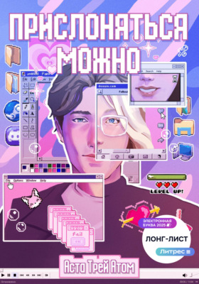 Прислоняться можно