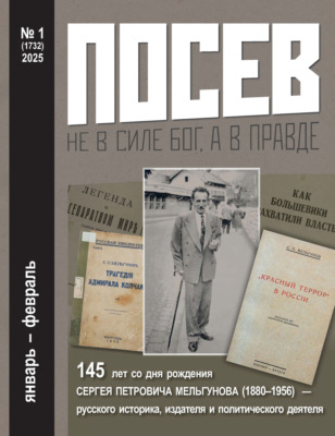 Посев №1/2025