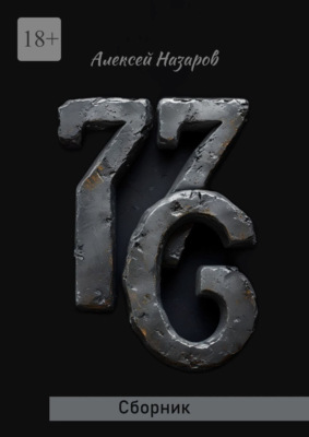 7.7.6. Сборник