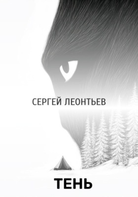Тень