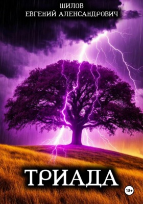 Триада