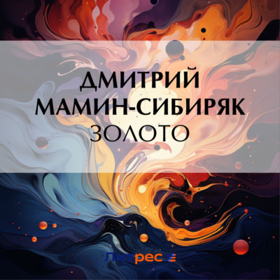 Золото