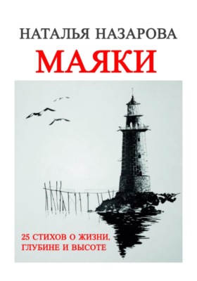 Маяки