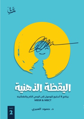 اليقظة الذهنية