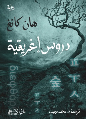 دروس إغريقية