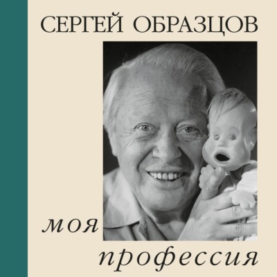 Моя профессия