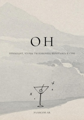 ОН