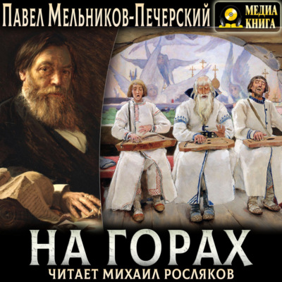 На горах