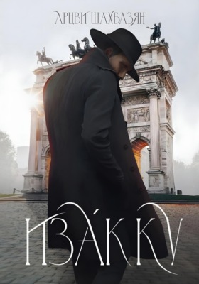 Изакку