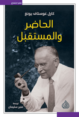 الحاضر و المستقبل