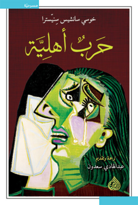 حرب أهلية