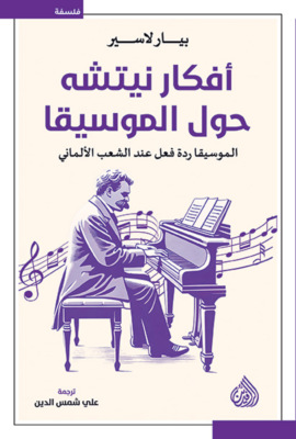 أفكار نيتشه حول الموسيقا