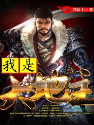 我是大地主