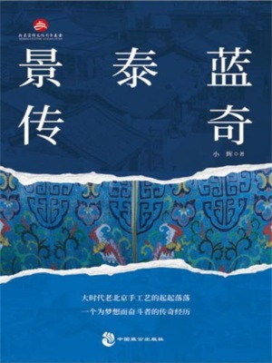景泰蓝