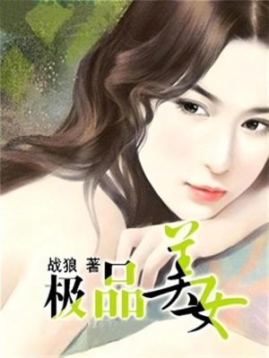 极品美女