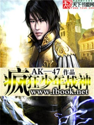 疯狂少年战神