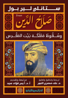 صلاح الدين