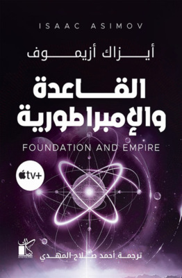 القاعده والامبراطورية