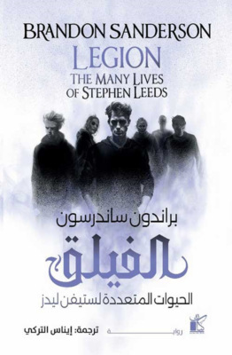 الفيلق