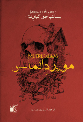مويرد ألماس