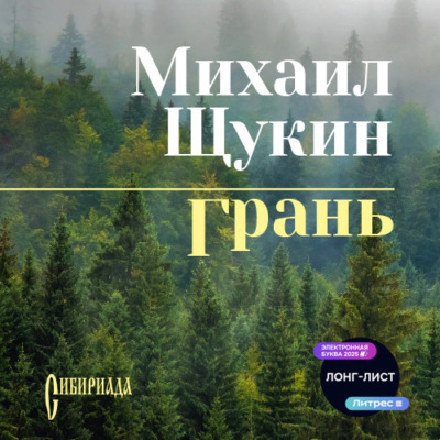 Грань