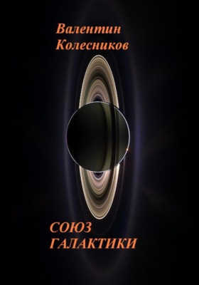 Союз галактики