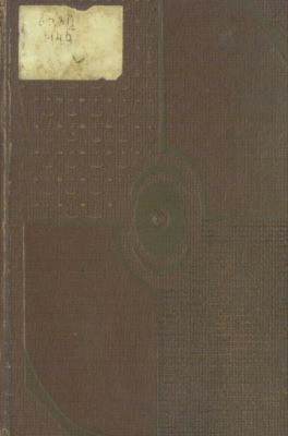 Воспоминания идеалистки