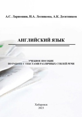 Английский язык