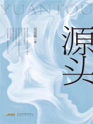 源头